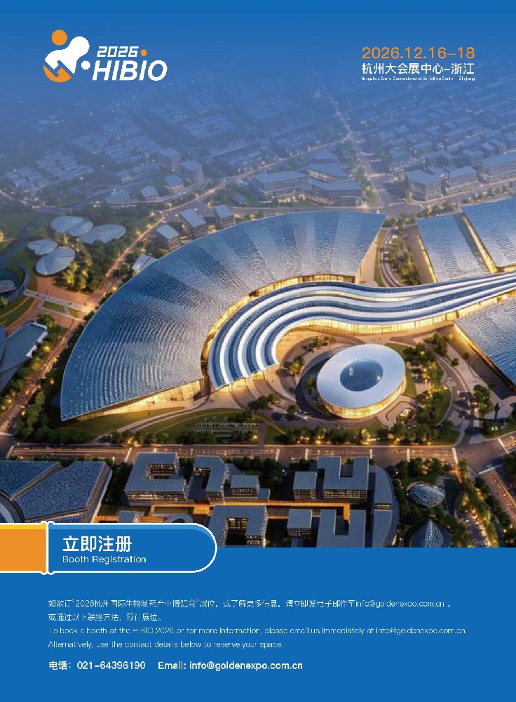 HIBIO 2026-邀请函_page-0008.jpg